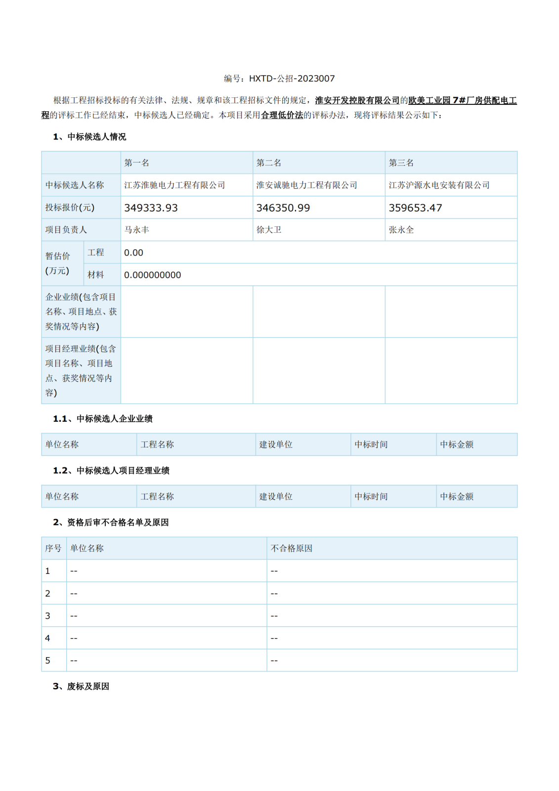 江蘇省工程建設(shè)項(xiàng)目評標(biāo)結(jié)果公示(1)_00.png